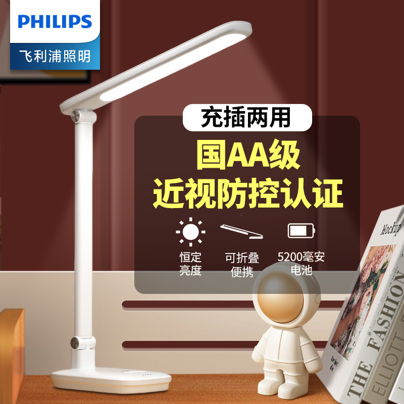 Philips Rechargeable Desk Lamp Led Eye Protection Learning Special Student Dormitory Anti-Myopia Desk Lamp Full Spectrum Reading