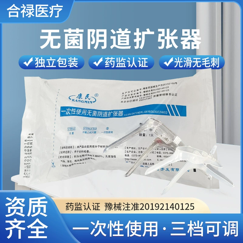 Одноразовый стерильный вагинальный расширитель Гинекологический вагинальный осмотр Дозирующее зеркало Независимая упаковка Прозрачный вагинальный расширитель