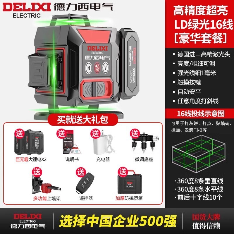 德力西12线激光水准仪红外线水平仪高精度强光细线平水仪户外室外|undefined