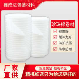 epe珍珠棉包装膜泡沫板气泡膜卷材打包材料填充棉气泡垫防震