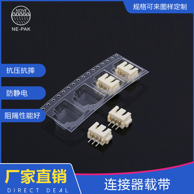 厂家批发 连接器载带 包装载带卷盘 编带胶盘 电子元件包装