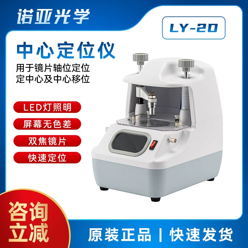 Оборудование для обработки очков Инструмент для центрирования линз Очки для центрирования линзы инструмента Инструмент для перемещения сердца Светодиодный свет