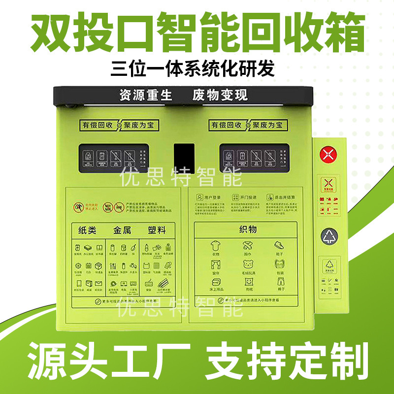 Commercial Smart Dual-Compartment Recycling Bin, Smart Waste Sorting Cabinet for Paid Recycling in Residential Properties, Shipped Directly from the Manufacturer Commercial Smart Dual-Compartment Recycling Bin, Smart Waste Sorting Cabinet for Paid Recycling in Residential Properties, Shipped Directly from the Manufacturer