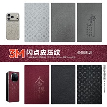 新款3M闪点素皮压纹背膜折叠屏全包膜切膜机通用膜防刮耐磨高粘