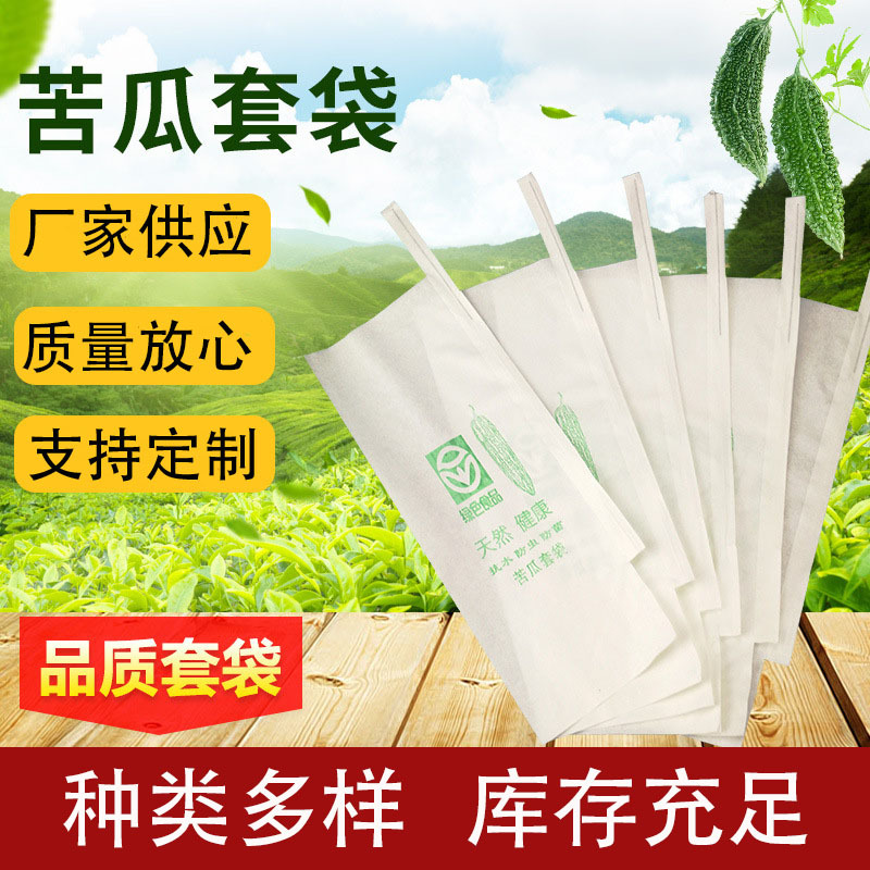 苦瓜套袋黄瓜丝瓜套袋防水防虫防鸟袋蔬菜保护袋纸袋散花套袋