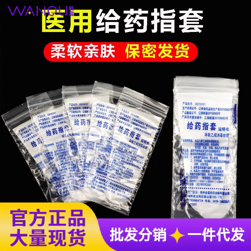 Disposable finger cuff gynecological vaginal hemorrhoids upper plug finger cuff tight Rundan finger cuff wholesale