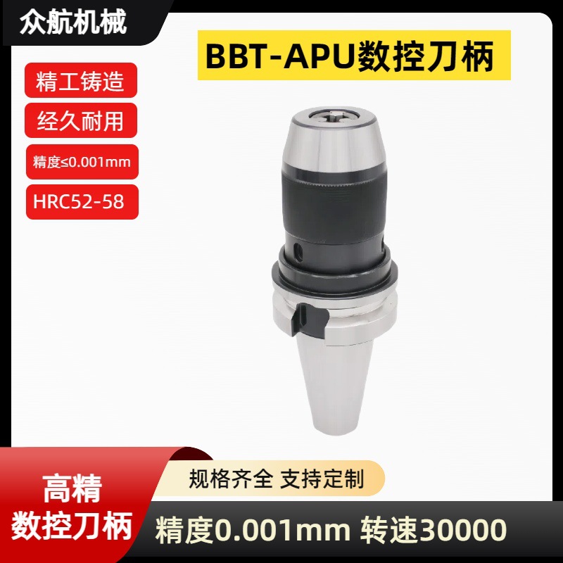 BBT40刀柄ER20253240 数控刀柄高精动平衡BBT30ER16双面贴合刀柄