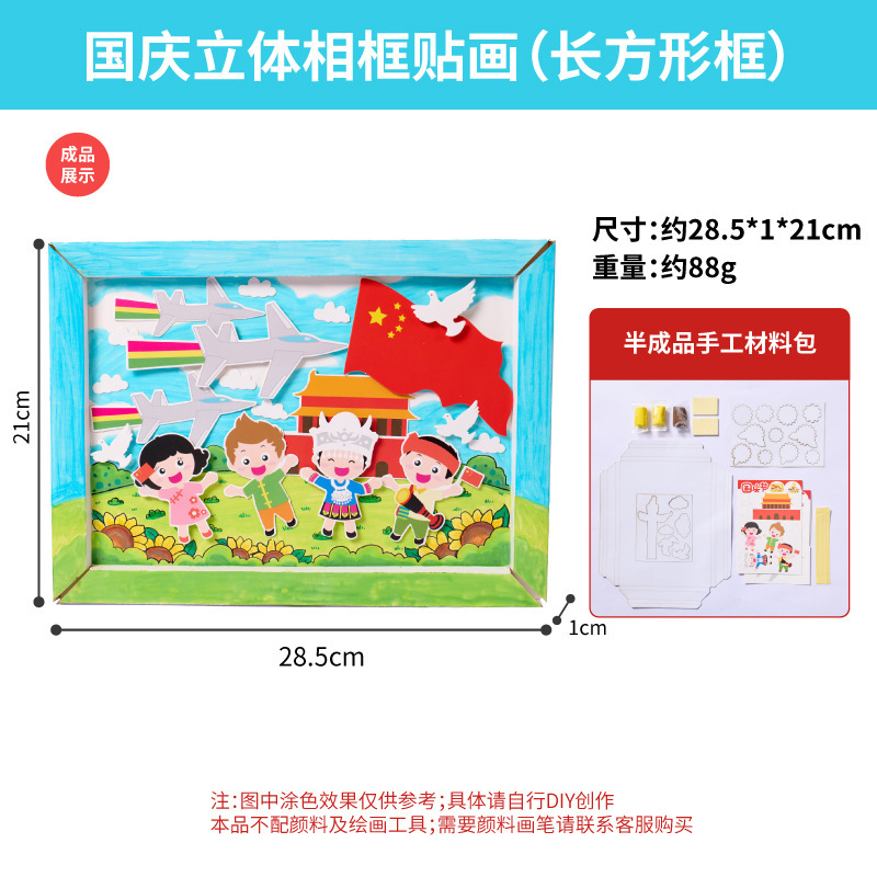 国慶節プレゼント立体フォトフレームステッカー手作りdiy子供制作材料幼稚園愛国赤いテーマ|undefined
