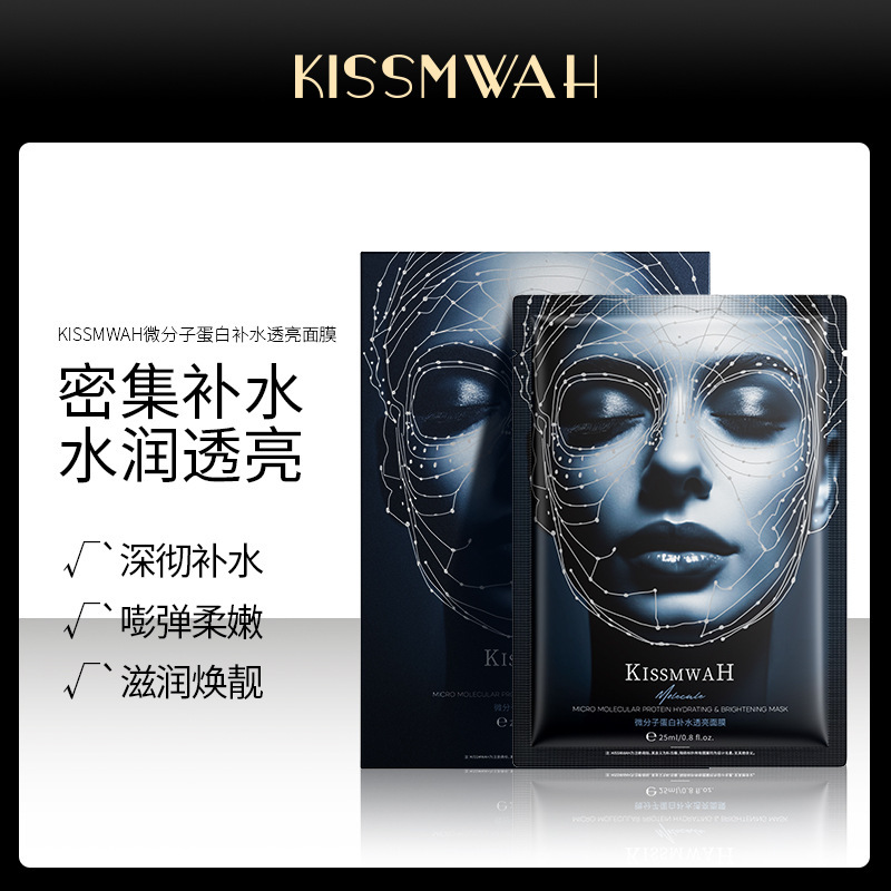 KISSMWAH 水分補給と半透明のマスク 微分子プロテイン 深い保湿と栄養を与える水光若返り通気性マスク|undefined