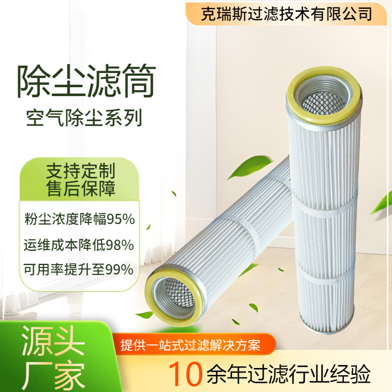 替代花板孔滤筒125×1500聚酯纤维无纺布钻机内螺纹防尘滤芯