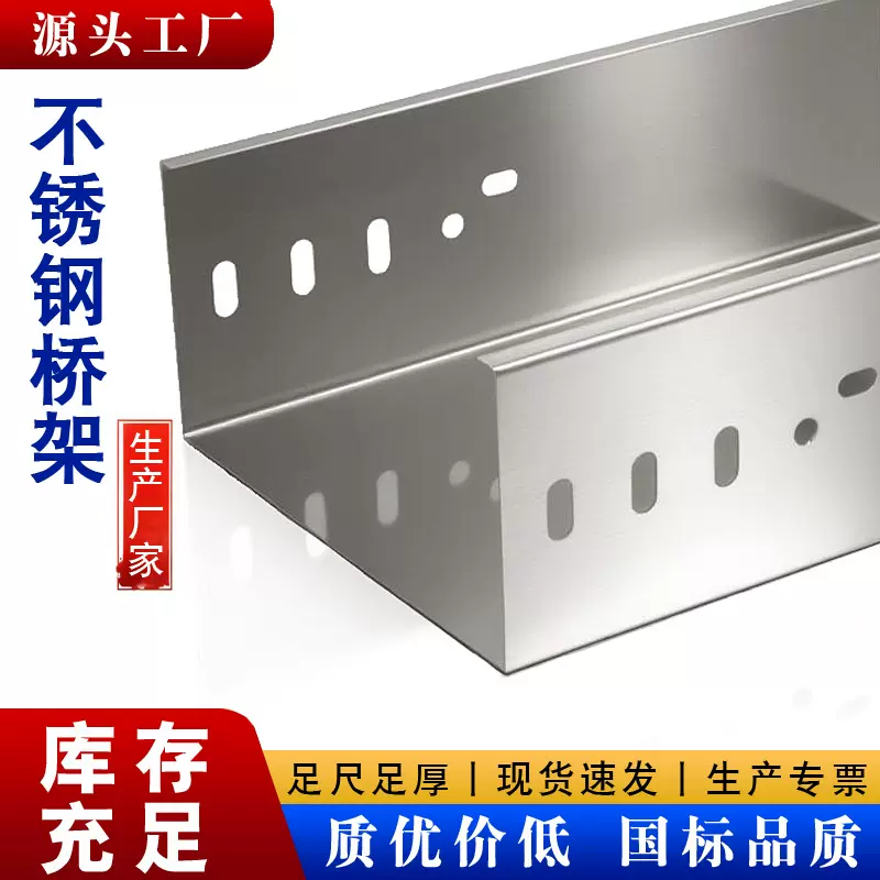 生产厂家供应201不锈钢桥架托盘式线槽式304电缆槽盒大跨距防腐蚀