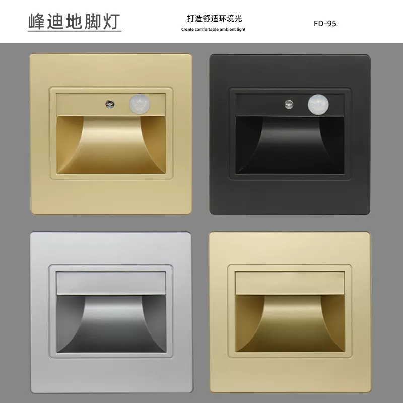 8603地脚灯家用楼梯光感嵌入式台阶灯墙角灯人体感应多场景适用