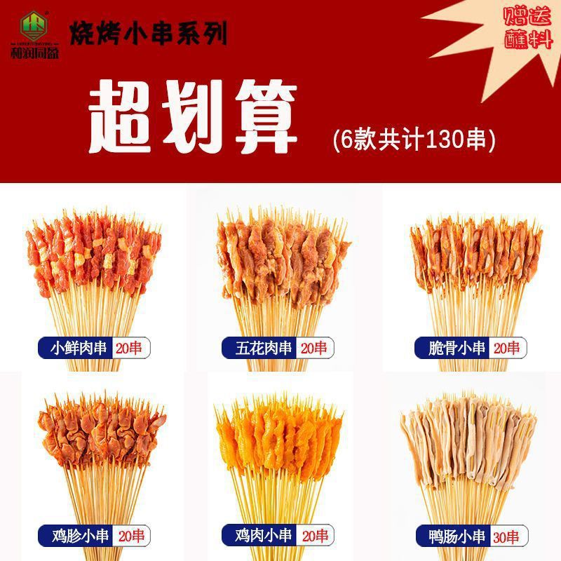 작은 꼬치 6종 [가성비 최고]