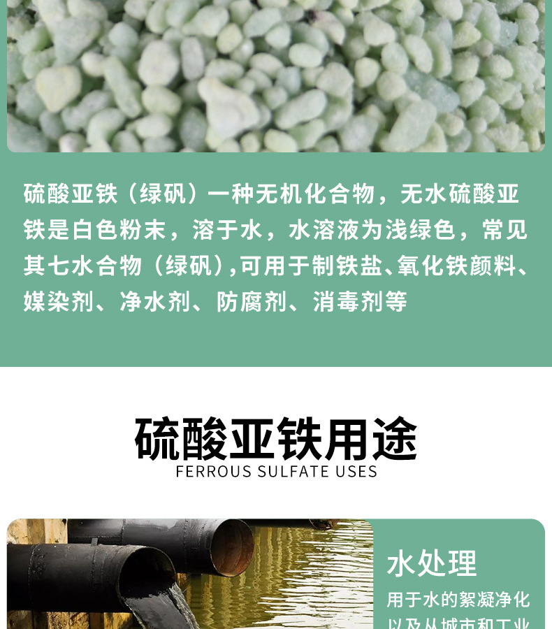 硫酸亚铁_05.jpg