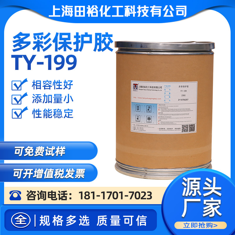 多彩保护胶TY-199 水包水高仿大理石 、水包水高仿花岗岩、水包水