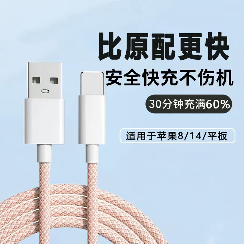 【スポット卸売り】カラー編組データケーブルはアップルiPhone14PD20/27W超速充に適している|undefined
