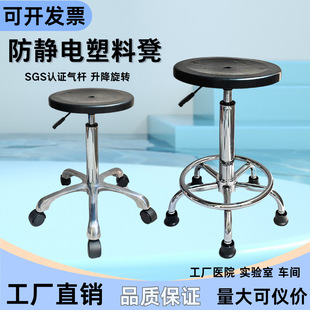 Plastic Anti-static Stool Lifting Laboratory Dust-free Workshop Round Stool Bar Table Swivel Chair Pulley Factory
