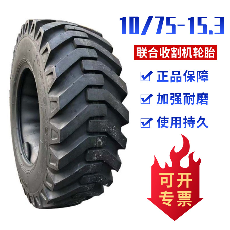 联合收割机轮胎 10.0/75-15.3轮胎 农用后轮轮胎