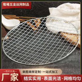 圆形烧烤网烤肉篦子网格韩式圆形烧烤网 户外野炊扎花烧烤网批发