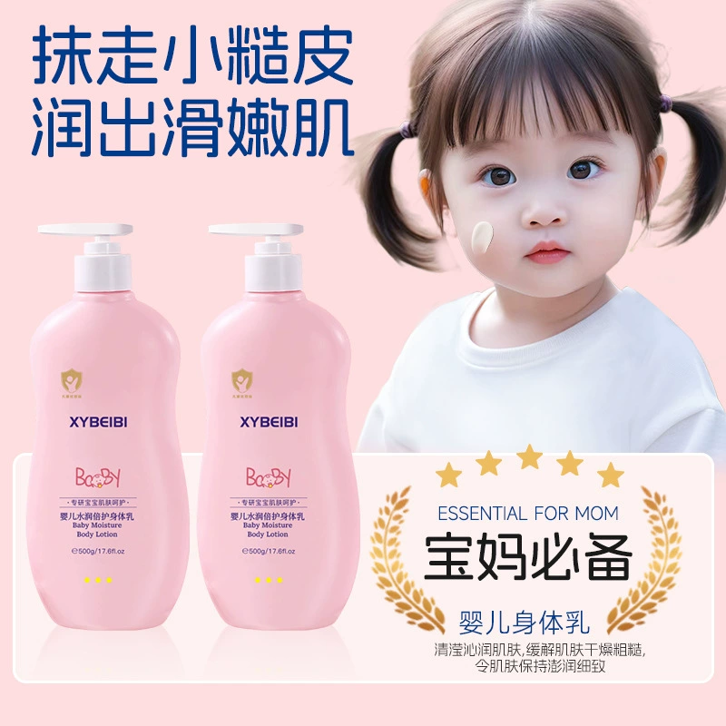 XYBEIBI лосьон для тела детский увлажняющий лосьон увлажняющий лосьон для всего тела детский увлажняющий увлажняющий детский увлажняющий лосьон