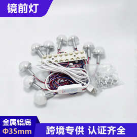 好莱坞镜前灯并联35mm球泡灯5V12V化妆镜补光灯金属单三色可调光