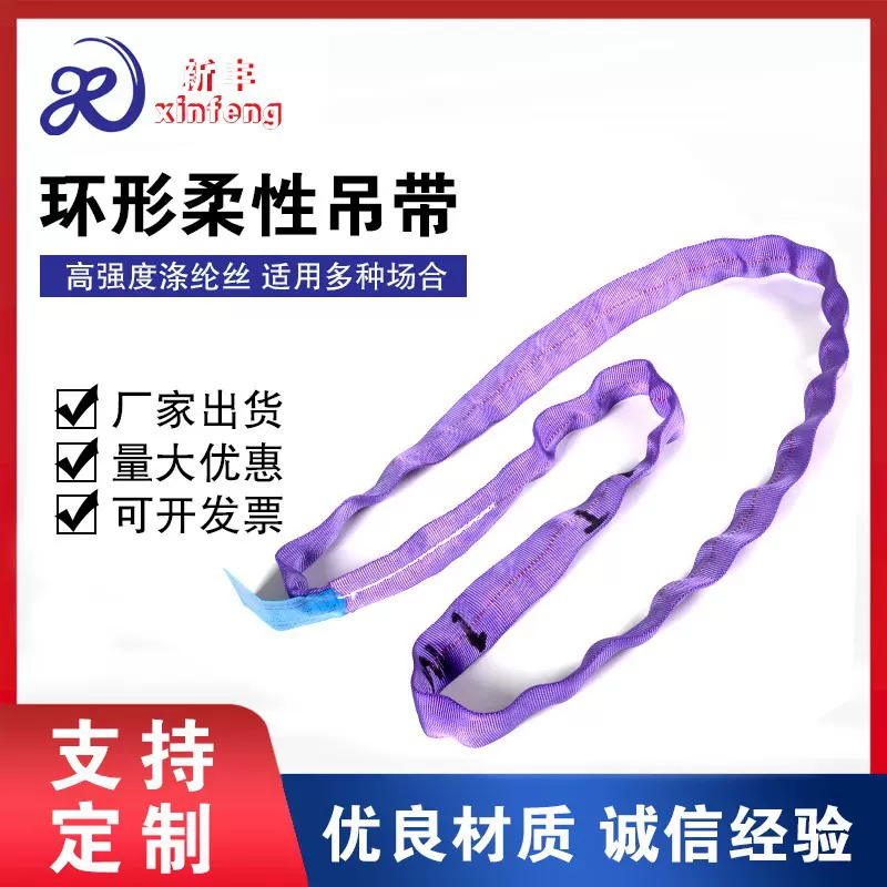 环形柔性吊装带 1T-200T起重吊装带 彩色涤纶软吊带 行车吊车吊带