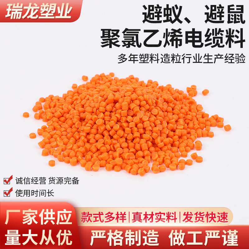 聚氯乙烯电缆料批发再生料颗粒pvc回料颗粒汽车配件电缆绝缘料