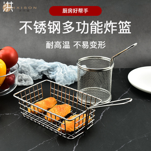 Stainless steel French fries frying basket Snack filter frying net draining grid Western food basket food chicken nuggets frying basket