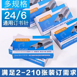订书针;其他装订用品;其他耗材