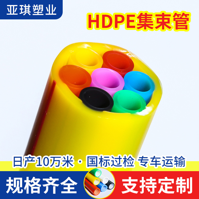 HDPE集束管 12/9 14/107孔PE集束管光缆保护套管厂家批发规格齐全
