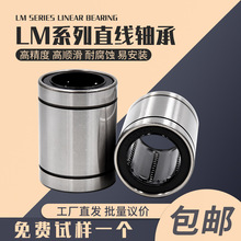 直线运动轴承LM3 4 5 6 8 10 12 16 20 25 30 35 40 50 60UU滑动