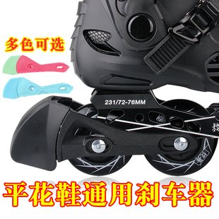 Children's Adult Roller Skates Brake Skates Rear Brake Flat Flower Universal Roller Skates Wear-Resistant Brake Block Accessories