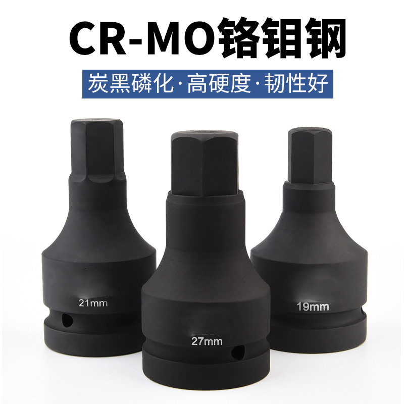 3/4重型19mm方气动内六角批头扳手一体风炮批头H内六方批工具全套