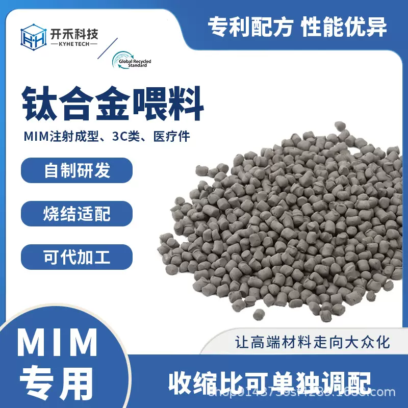 钛合金喂料TC4喂料医用航空MIM注射成型牙齿矫正钛合金金属喂料