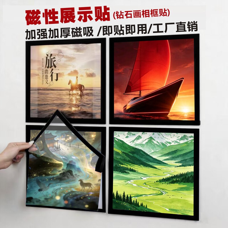 Magnetic display sticker frame, square photo frame, award display frame, display wall sticker, poster frame, soft magnetic sticker Magnetic display sticker frame, square photo frame, award display frame, display wall sticker, poster frame, soft magnetic sticker