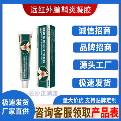 李時珍医薬腱鞘炎遠赤外ゲル20g/メーカー直供スポット速発一件発行