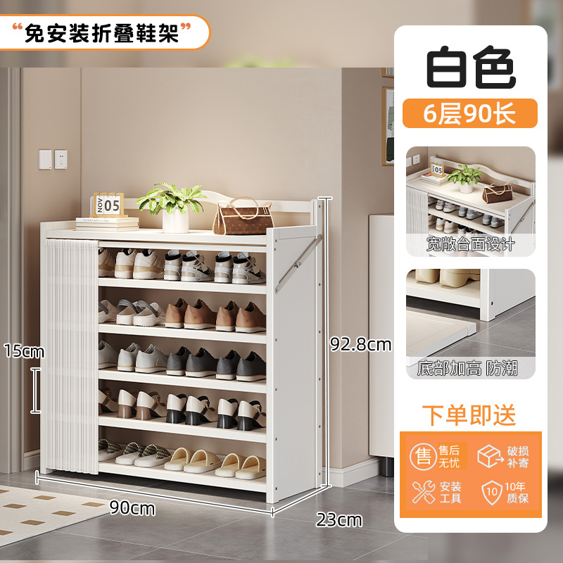 90장 6단 접이식 신발장 [화이트]