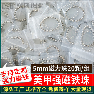 New 5mm Cat Eye Nail Art Magnet Beads Water Ripple 20 Round Strong Magnet Magnetic Beads Spot Wholesale