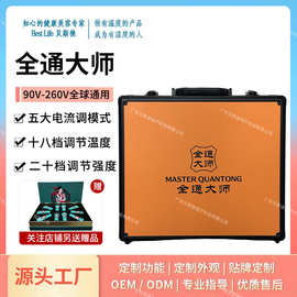 源头工厂全通大师理疗仪经络灸导仪电疗仪美容院富项目公司饶同款