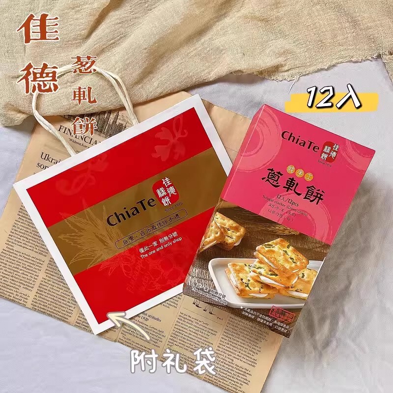 毛雪汪钟楚曦同款台湾佳德葱轧饼代购香葱牛扎夹心饼干零食伴手礼|undefined