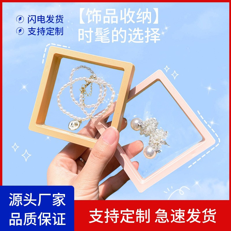 悬浮盒PE薄膜盒透明弹性穿戴甲首饰盒手串收纳盒珠宝展示盒包装盒