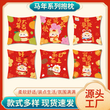 抱枕虎头帽小马马年系列客厅沙发汽车办公室护腰靠垫靠枕喜庆节日