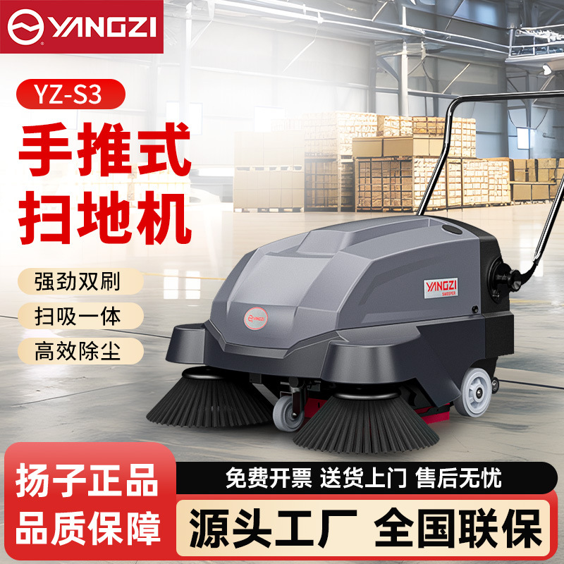 扬子S3手推式扫地机工业工厂车间商用小区物业车库道路电动扫地车