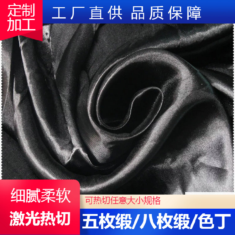 优惠供应黑色五枚缎 礼盒包装内衬绸缎布丧事用品面料厂家可热切