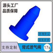 匀速漏气阀臂式微型泄气阀快速放气阀流量控制阀迷你减压气阀医疗