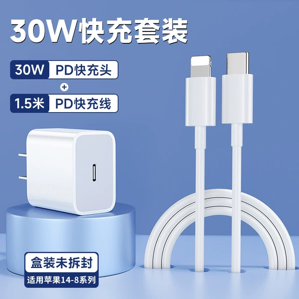 30W charging head + 1.5m PD cable (boxed) Apple 8-14 series universal