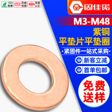 紫铜垫片紫铜垫圈螺丝平垫片五金平垫圈批发厂家M3/M4/M5/M6/M8