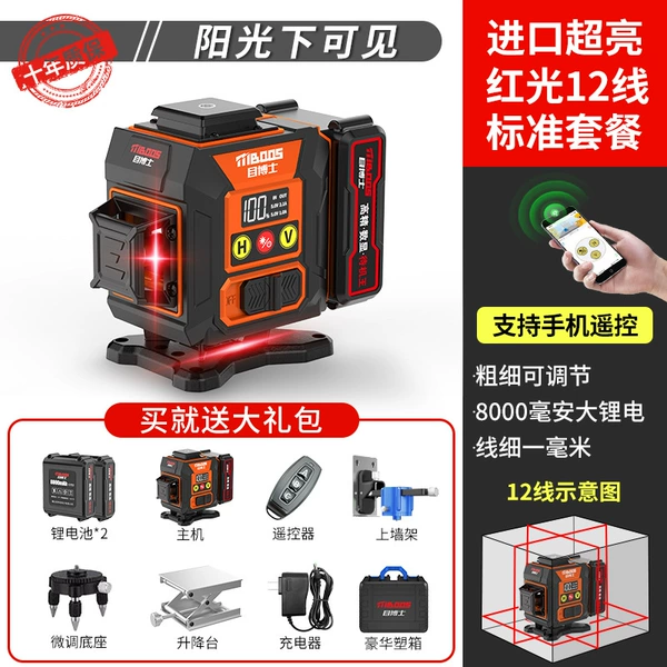 Ultra-fine LD red light 12 lines [digital display high definition] standby king dual battery + luxury set