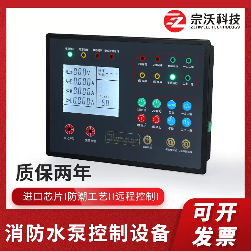 厂家ZW-XF2消防一用一备星三角消防栓喷淋机械应急启动水泵控制器