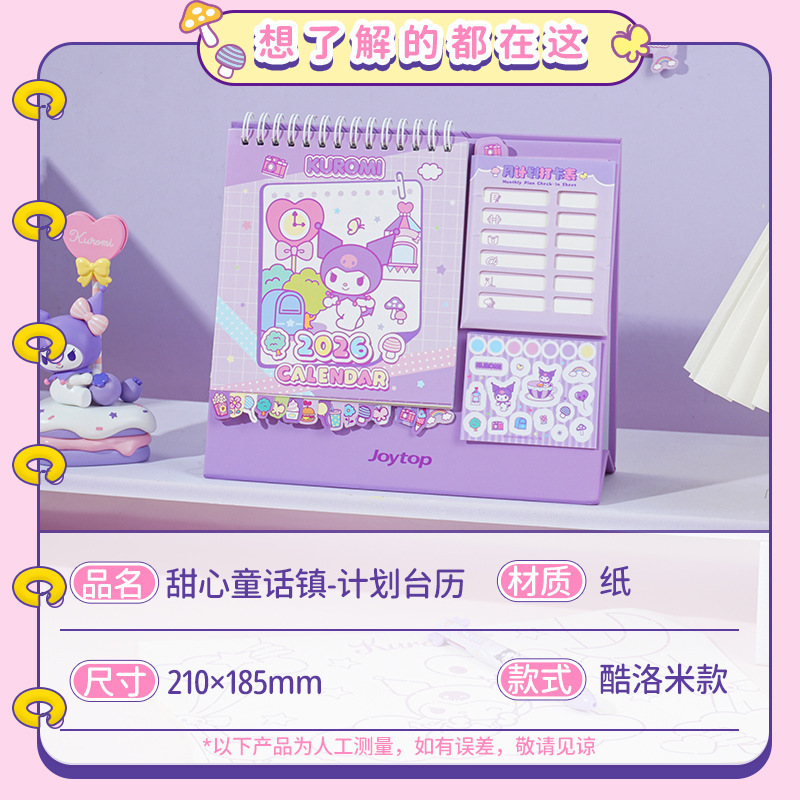 悦木三丽鸥日历2026新款kitty台历学生计划打卡大格子记事月历|undefined